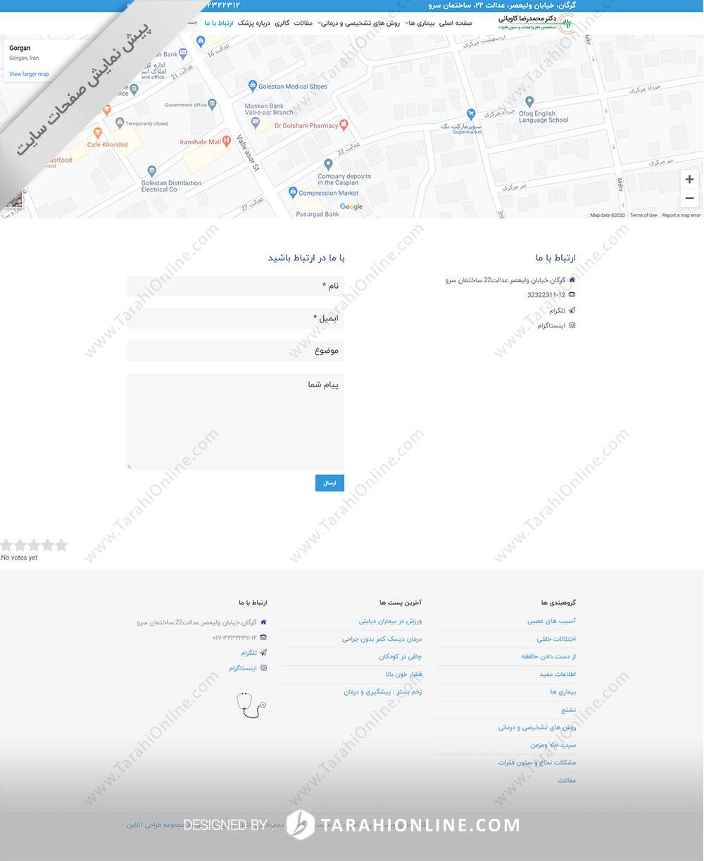 طراحی سایت کلینیک دکتر محمدرضا کاویانی - تصویر 6